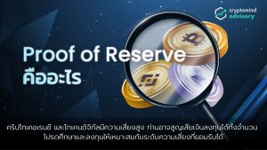 Proof of Reserve