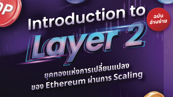 ปก Layer 2 Report