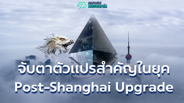 eth shanghai upgrade