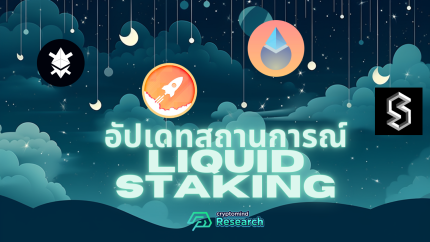 Liquid Staking