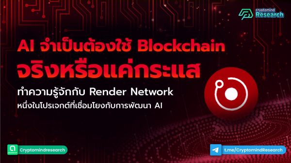 ai and blockchain synergy