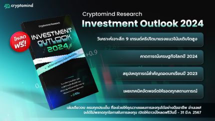 AW_Cryptomind Research Investment Outlook 2024-800x450px