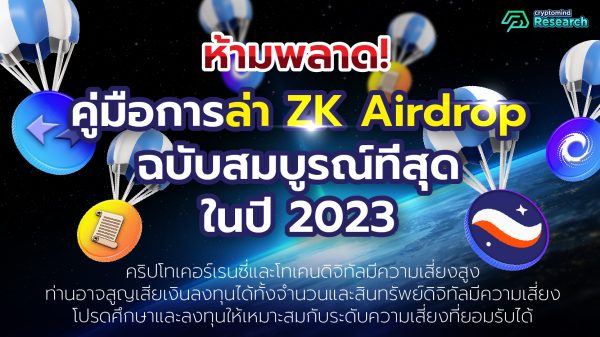 AW_คู่มือการล่า ZK Airdrop ฉบับสมบูรณ์ที่สุดในปี 2023-01