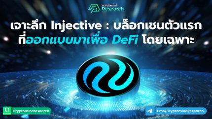 AW_ปกบทความงานลูกค้า Injective-02