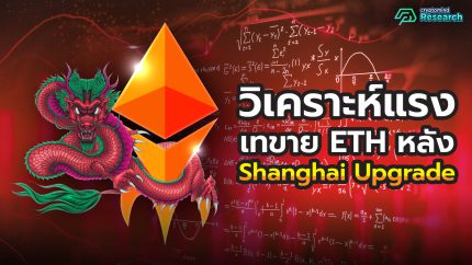 ETH Shanghai upgrade