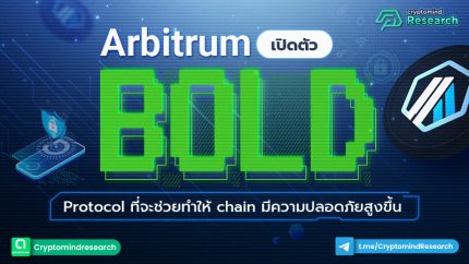 Arbitrum เปิดตัว BOLD_800x450