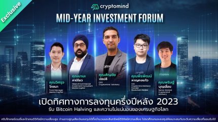 Cryptomind-Forum-2023