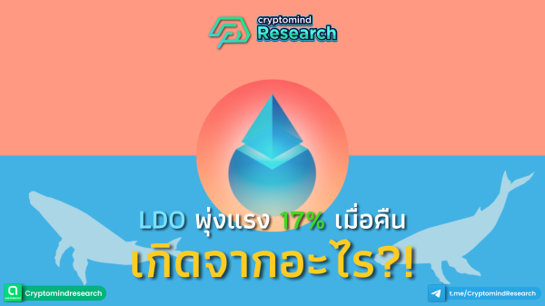 [Cryptomind Research] LDO Staking Website