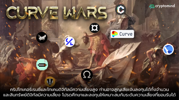 CurveWar (Wide)