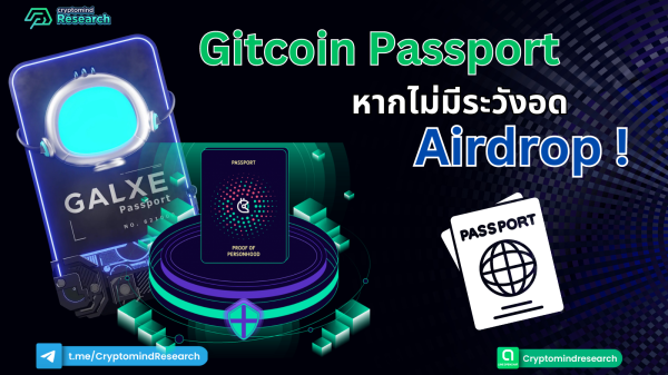 Gitcoin passport Airdrop