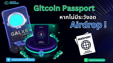 Gitcoin passport Airdrop