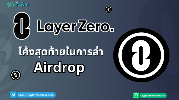LayerZero-Airdrop-1