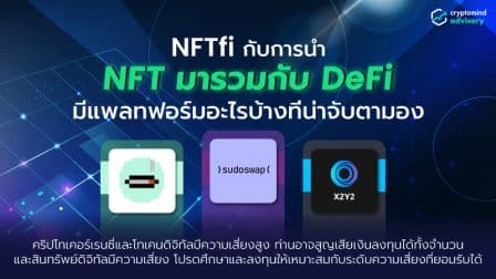 NFTfi-800x450
