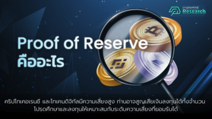 Proof of Reserve