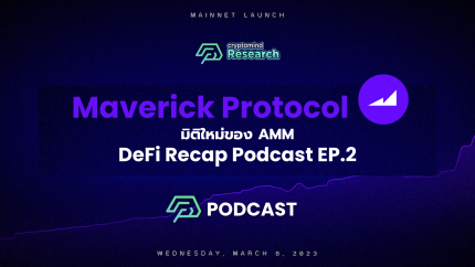 Maverick Protocol