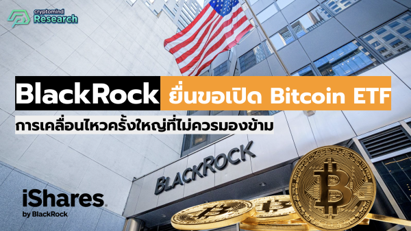 BlackRock Bitcoin ETF