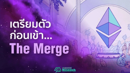 The Merge