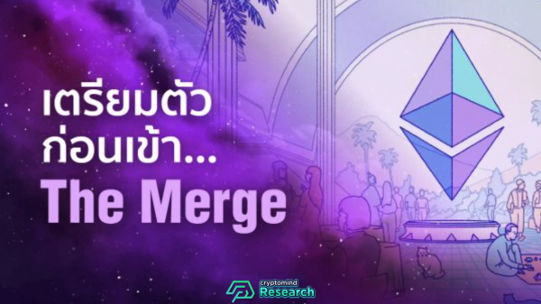 The Merge