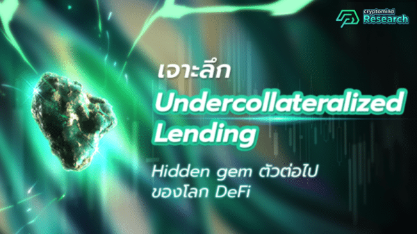 Undercollateralized Lending