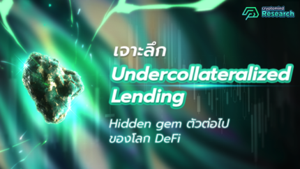 Undercollateralized Lending